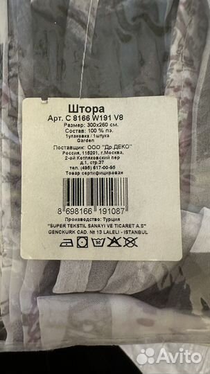 Шторы/ тюль