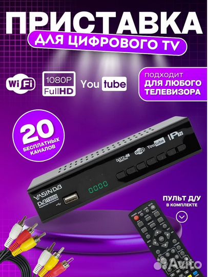 Цифровая DVB-T2 приставка тв цифровая приставка тв