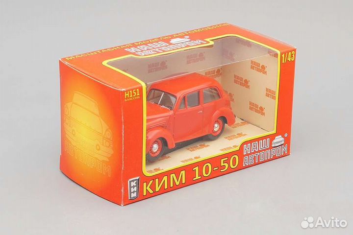 Масштабная модель ким 10-50 (Наш Автопром 1:43)
