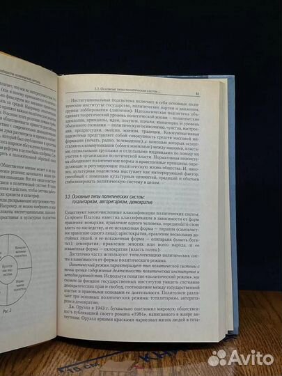 Политология