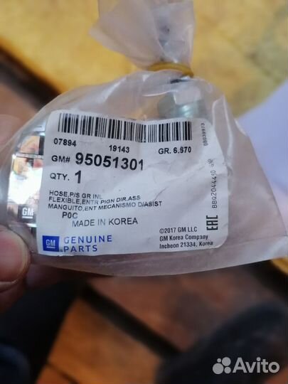 Шланг гидроусилителя руля на Chevrolet Captiva