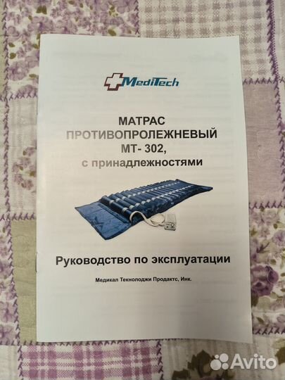 Матрас противопролежневый MediTech мт-302 балонный