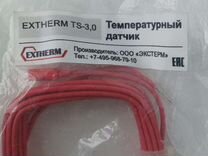 Extherm TS-3,0 датчик температуры