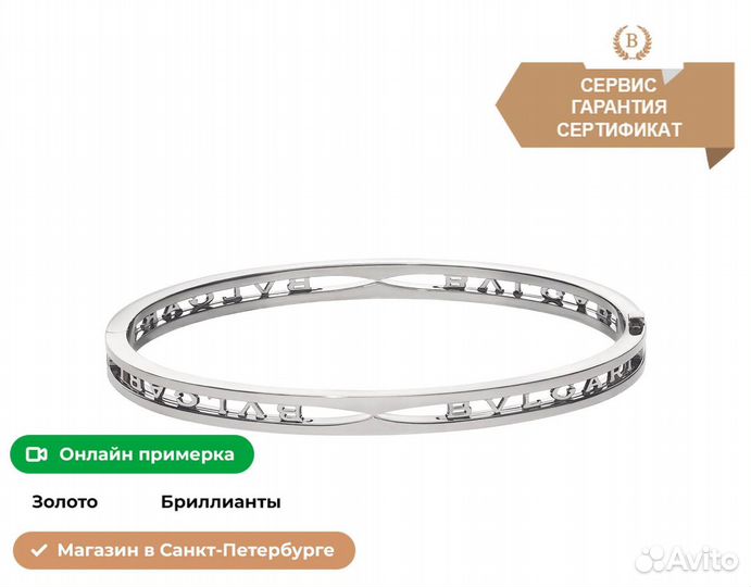 Браслет в форме кольца Bvlgari