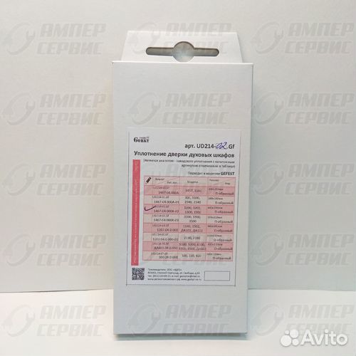 Уплотнитель дверки духовки Гефест 1200