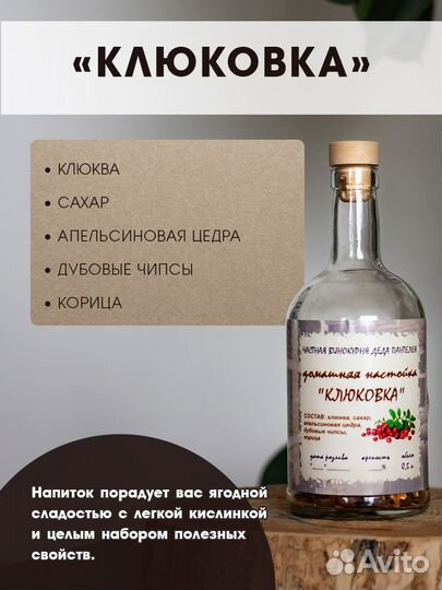 Набор для приготовления настоек 