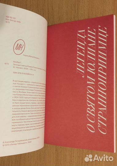 Гюстав Флобер. Легенда о святом Юлиане