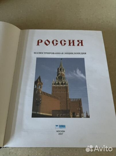 Книга Энциклопедия России