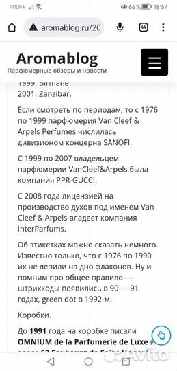 Флакон First pour l'Ete Summer Van Cleef&Arpels