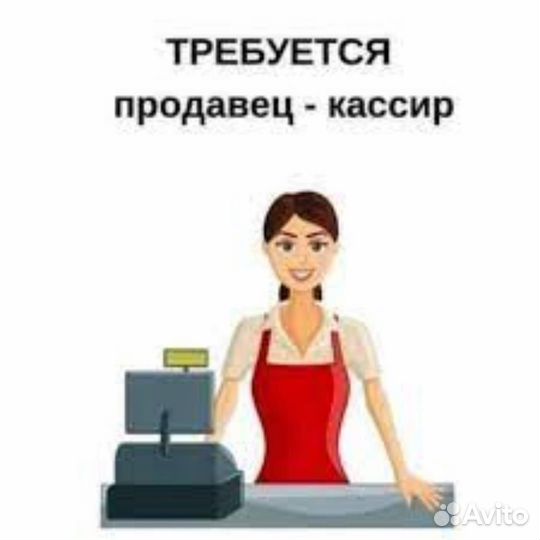 Продавец-Кассир (Ростов-на-Дону Особенная)