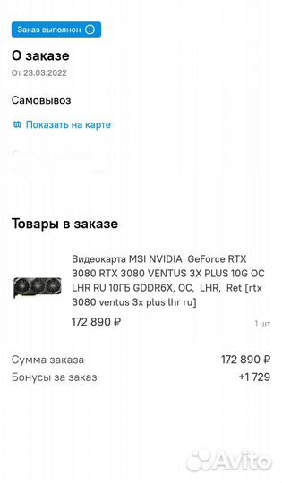 Видеокарта rtx 3080