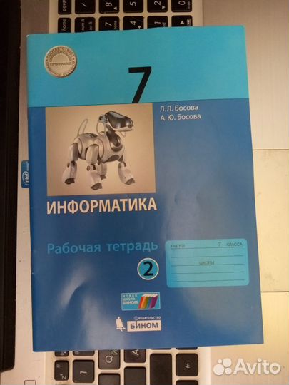 Рабочая тетрадь по информатике 7 класс босова