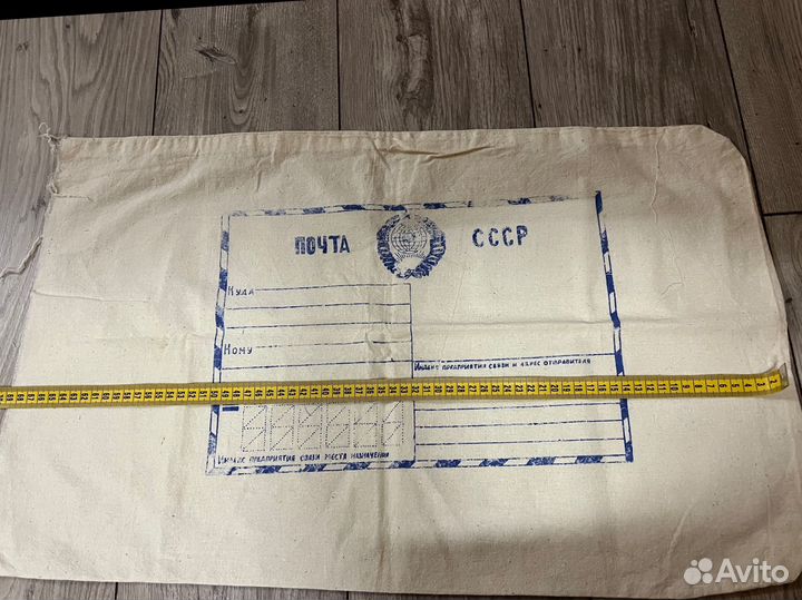 Мешок для посылки СССР или подарка