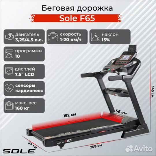 Беговая дорожка Sole F65 2019