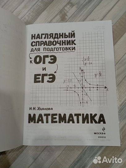 Справочник по математике