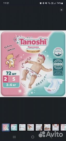 Подгузники Tanoshi