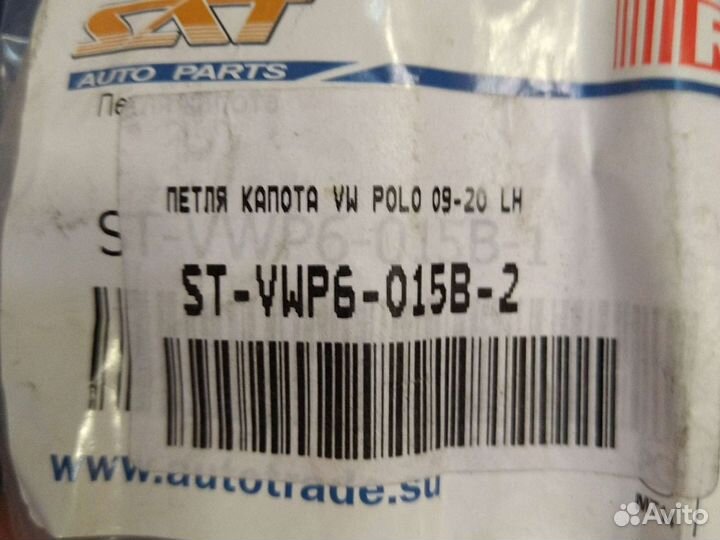 Петли капота vw polo