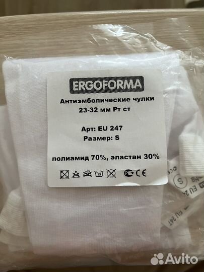 Компрессионные чулки 2 класс (новые)