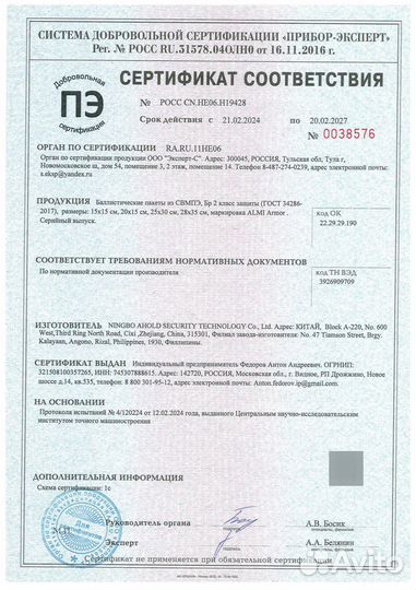 Баллистический пакет 20х15 см, 2 кл (свмпэ)