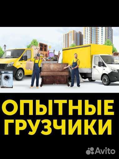 Грузчики на час