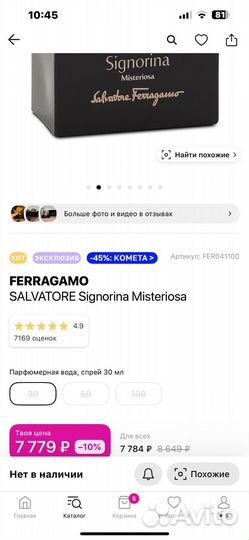 Salvatore Ferragamo Signorina Misteriosa 30 Духи