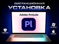 Adobe Prelude Лицензия Навсегда Win Mac