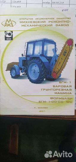 Грунторез бгм-1