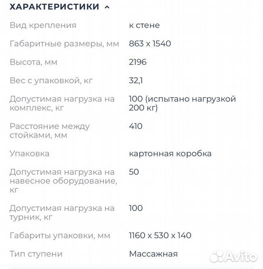 Шведская стенка romana