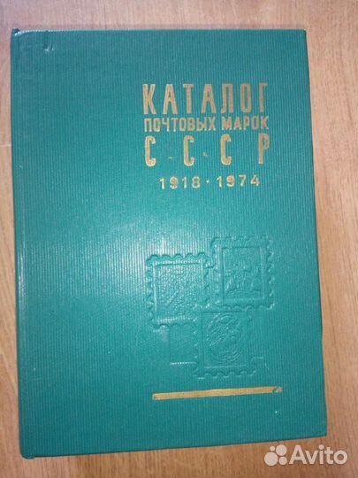 Каталог почтовых марок СССР