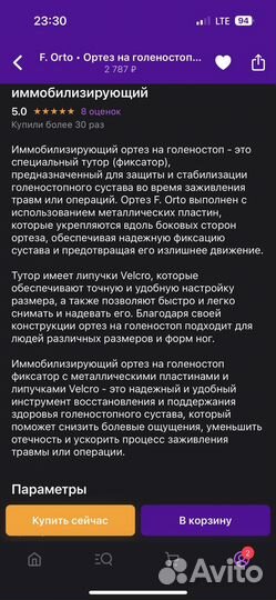 Ортез голеностопный иммобилизирующий