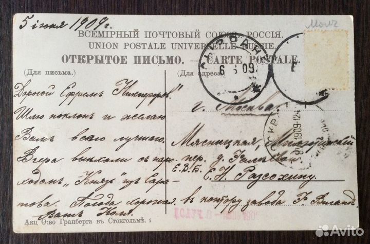 Антикварная видовая открытка Саратова