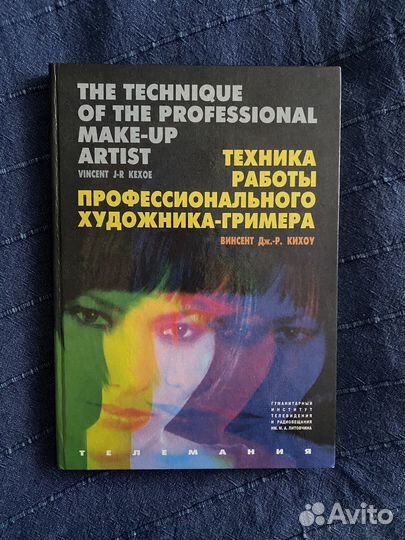 Техника работы гримера