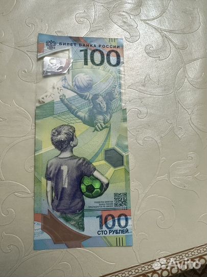 Купюра чемпионата мира 2018