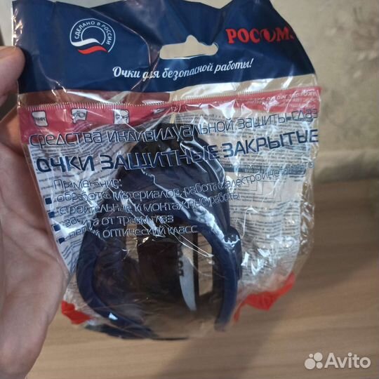 Защитные очки