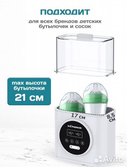 Стерилизатор подогреватель для бутылочек