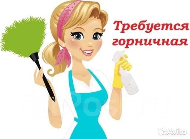 Горничная