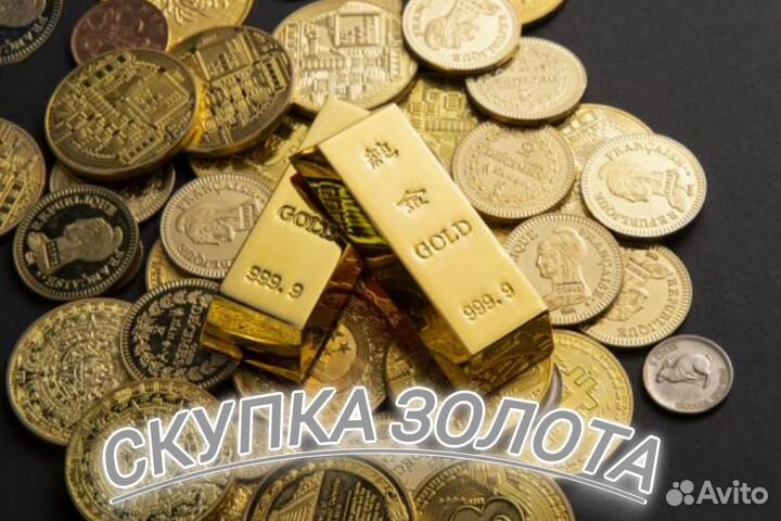 Выкуп- Оценка Золотых Часов