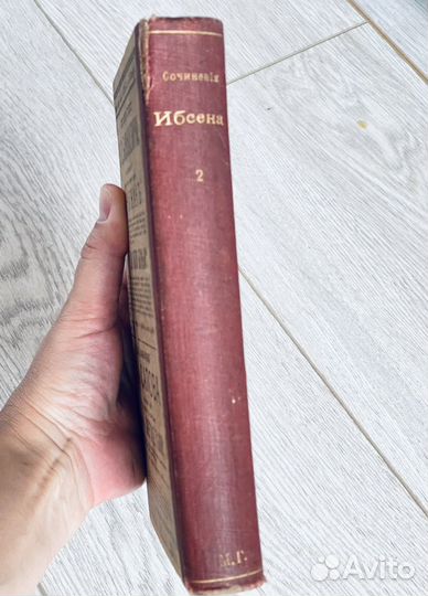 Генрик Ибсен 1909 Том 2 полное собрание сочинений