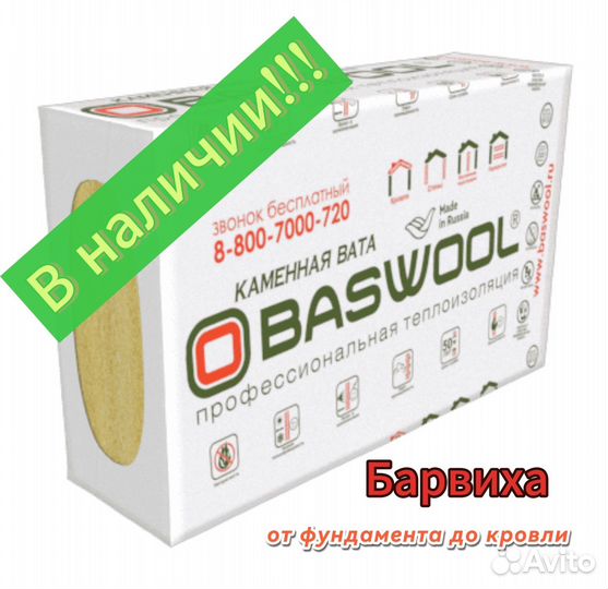 Утеплитель baswool Лайт 45 (толщина 100)