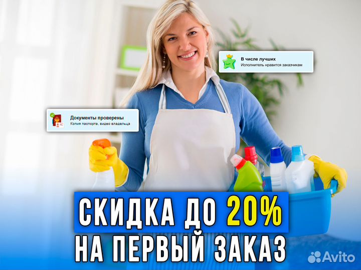 Клининг I Уборка квартир I Химчистка - Звоните