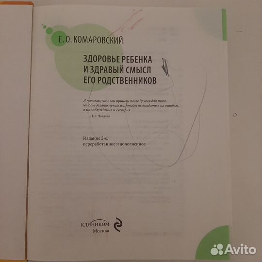Здоровье ребёнка Комаровский