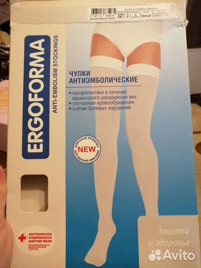 Чулки антиэмболические, размер 3