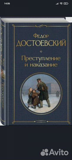 Преступление и наказание