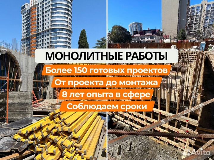 Монолитные бетонные работы