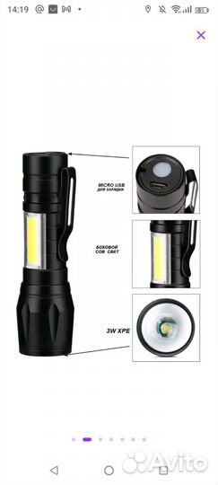 Фонарь светодиодный с аккумулятором