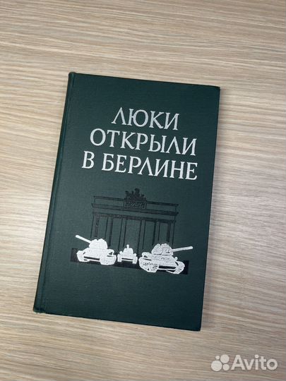 Книга Люки открыли Берлине