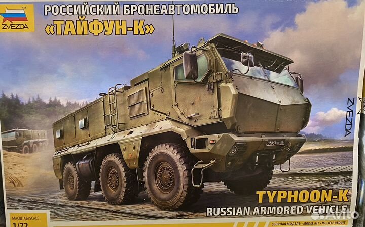 Сборная модель 1:72 бронеавтомобиля 