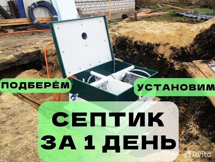 Септик под ключ без откачки