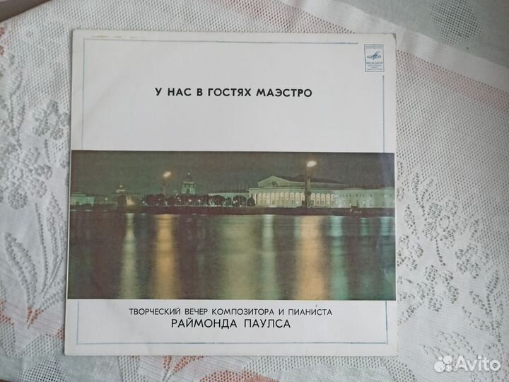 Грампластинки Раймонд Паулс Иосиф Кобзон Танго