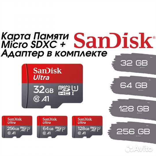 Карты памяти microsdxc 32,64,128,256 SanDisk Ultra